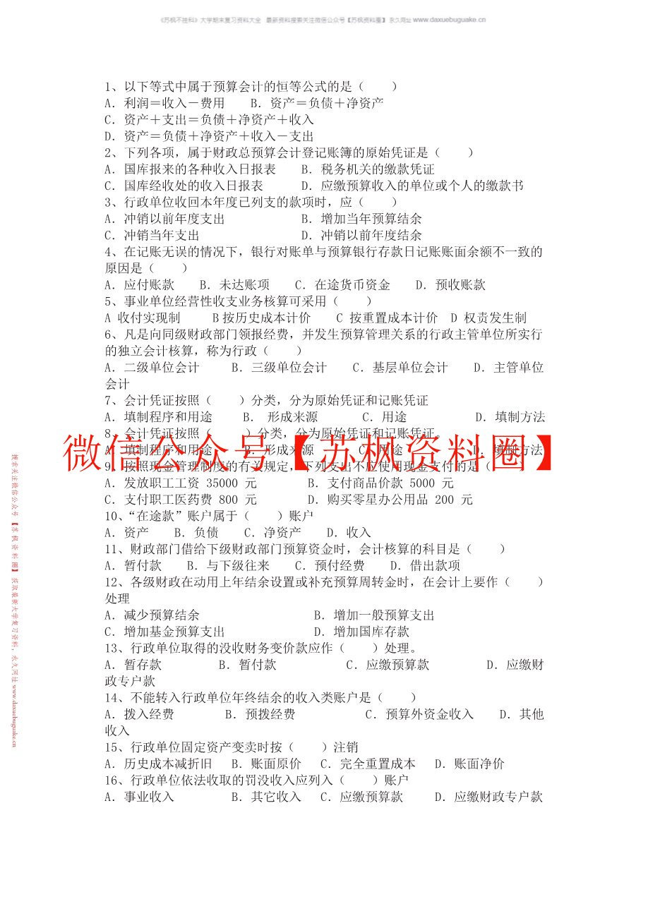 政府会计